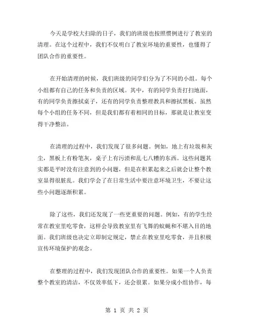 教室大扫除作文范文