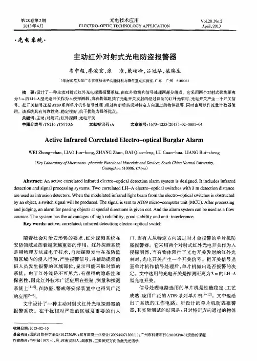 主动红外对射式光电防盗报警器