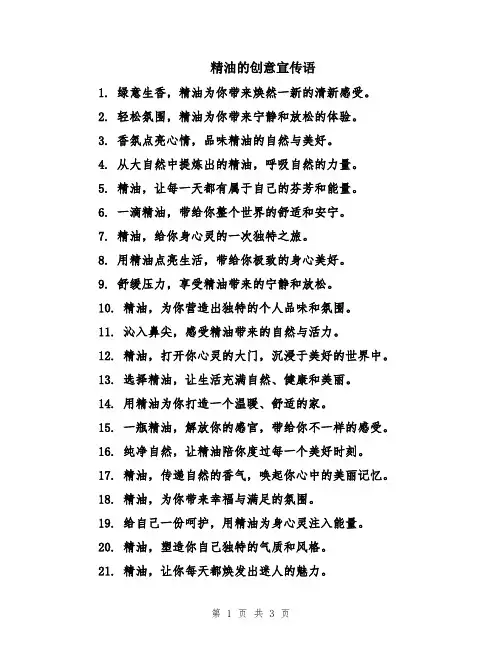精油的创意宣传语