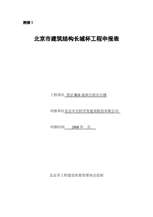 结构长城杯申报表