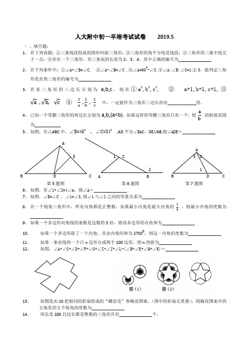 人大附中初一早培数学考试试卷    2019.5