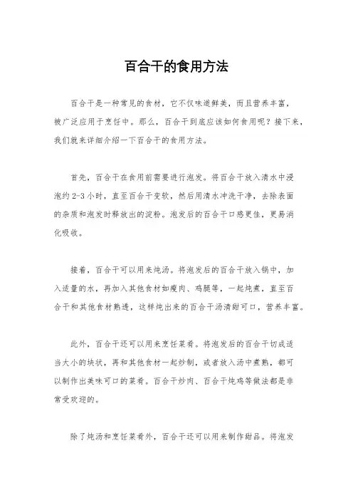 百合干的食用方法