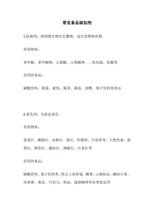 常见食品添加剂