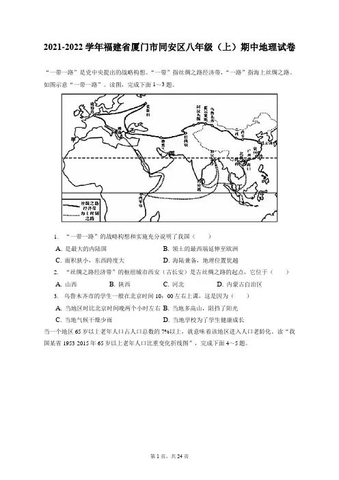 2021-2022学年福建省厦门市同安区八年级(上)期中地理试卷(附答案详解)