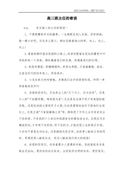 高三班主任的寄语