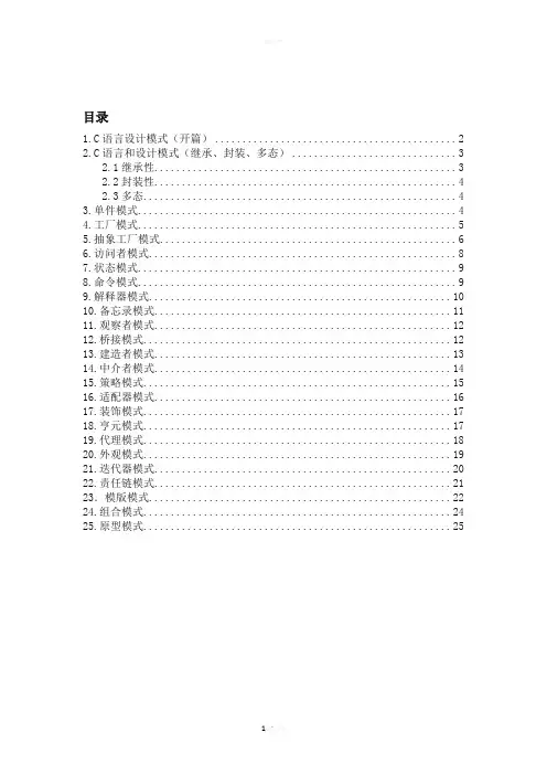 C语言设计模式