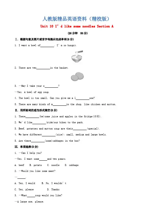 【精校版】人教版新目标七年级下册：Unit 10 I’d like some noodles Section A课时作业(含答案)