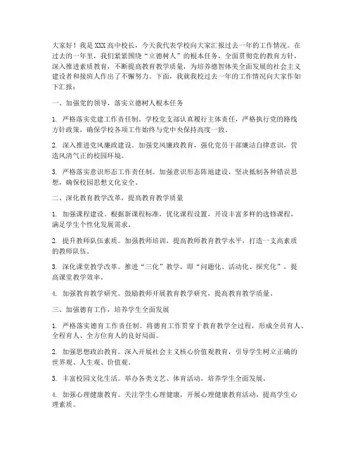 高中校长汇报工作发言稿