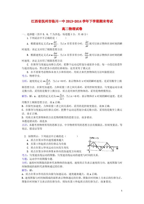江西省抚州市临川一中高二物理下学期期末考试试题(含解析)