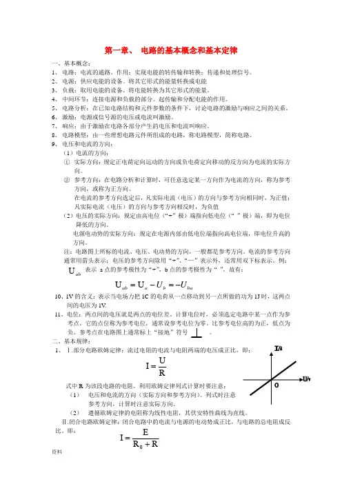 电工学复习重点