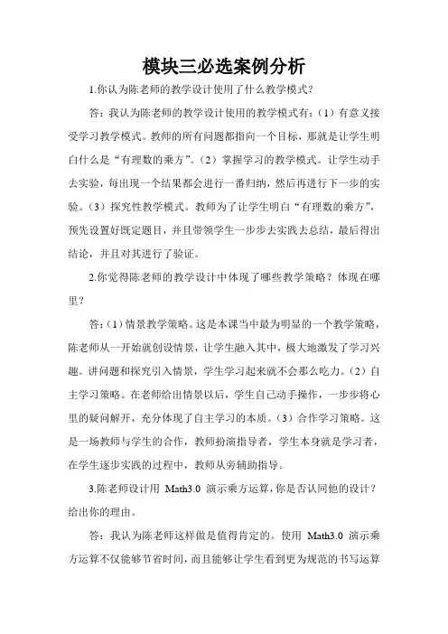模块三必选案例分析