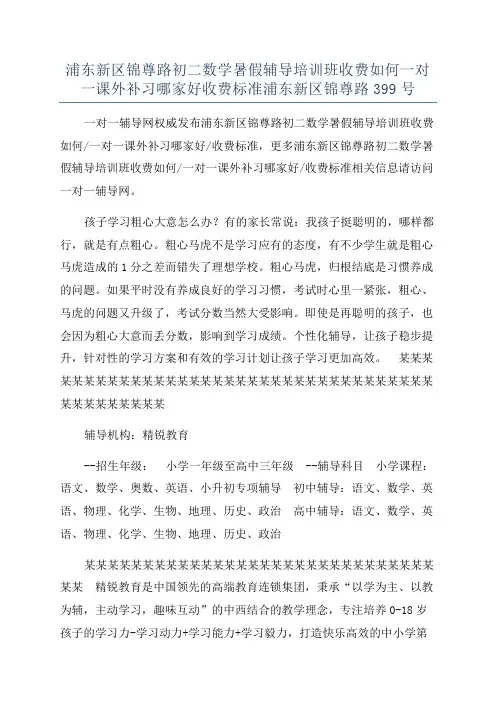 浦东新区锦尊路初二数学暑假辅导培训班收费如何一对一课外补习哪家好收费标准浦东新区锦尊路399号