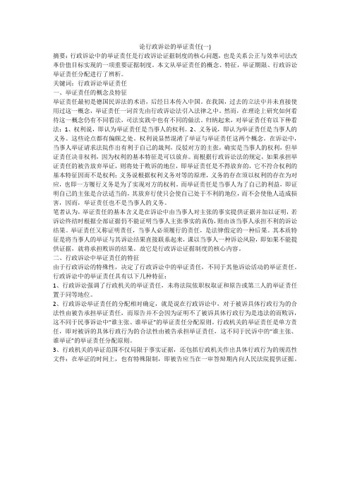 论行政诉讼的举证责任(一)