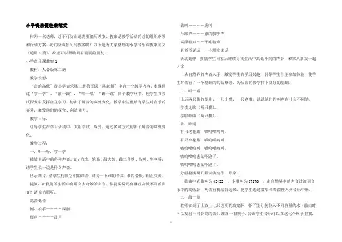 小学音乐课教案范文