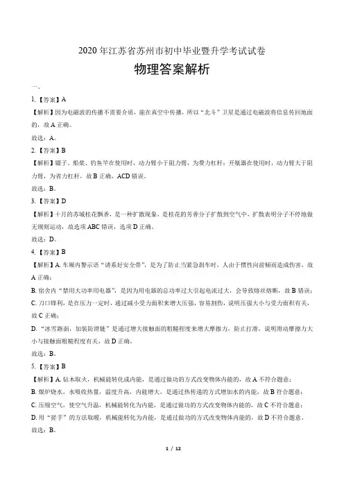 2020年江苏省苏州中考物理试卷-答案