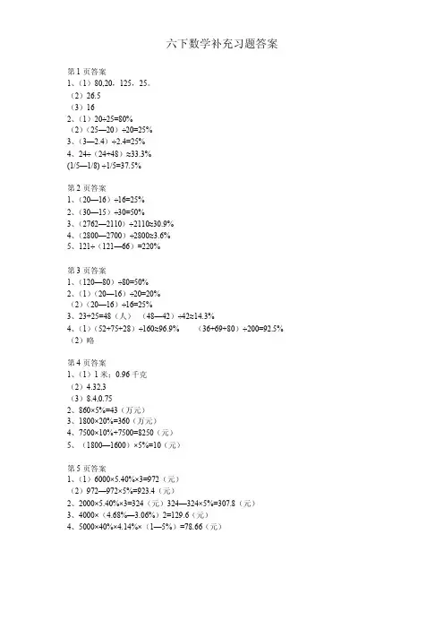 小学数学补充习题课标苏教版 六年级下册答案