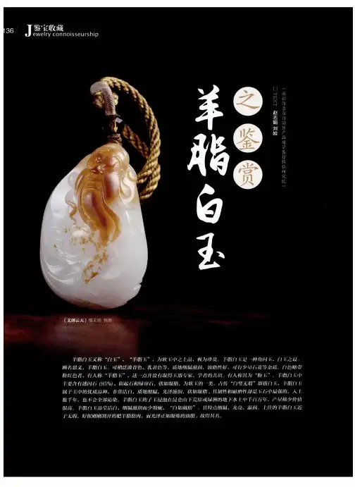 羊脂白玉之鉴赏