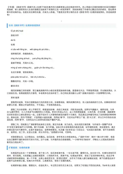 古诗《旅夜书怀》杜甫拼音版赏析