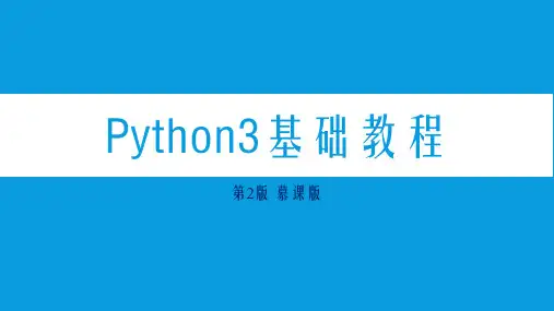 Python3基础教程第4章