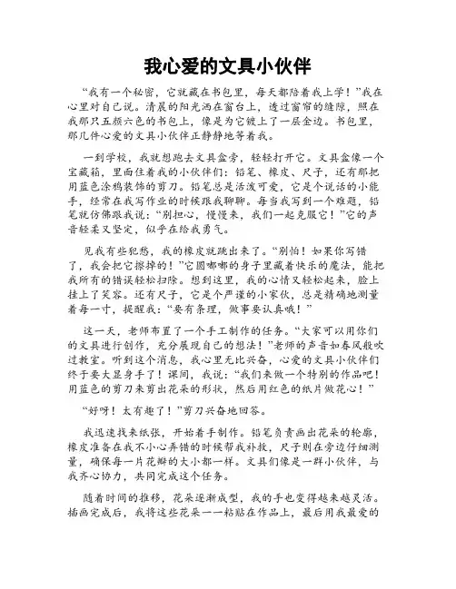 我心爱的文具小伙伴