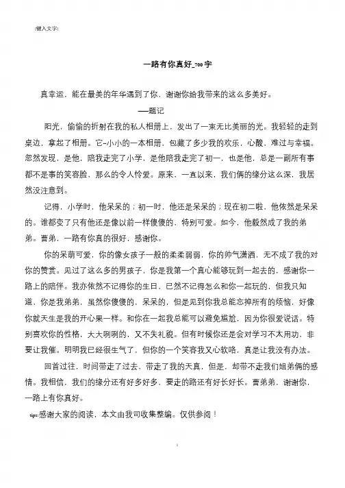 一路有你真好_700字