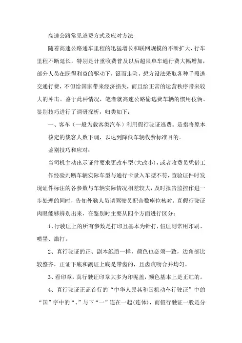 高速常见逃费形式汇总