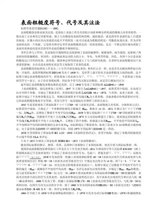 表面粗糙度符号及标注方法