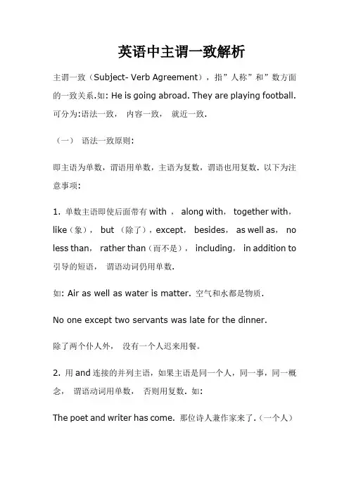 英语中主谓一致解析