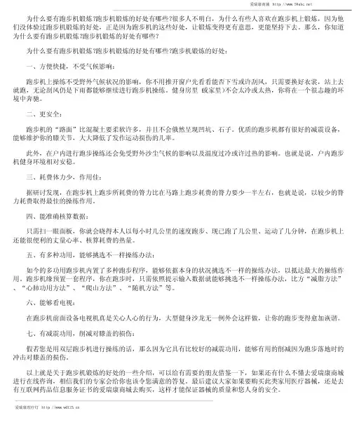 跑步机锻炼的好处