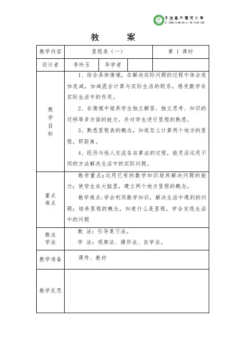 里程表(一)教案