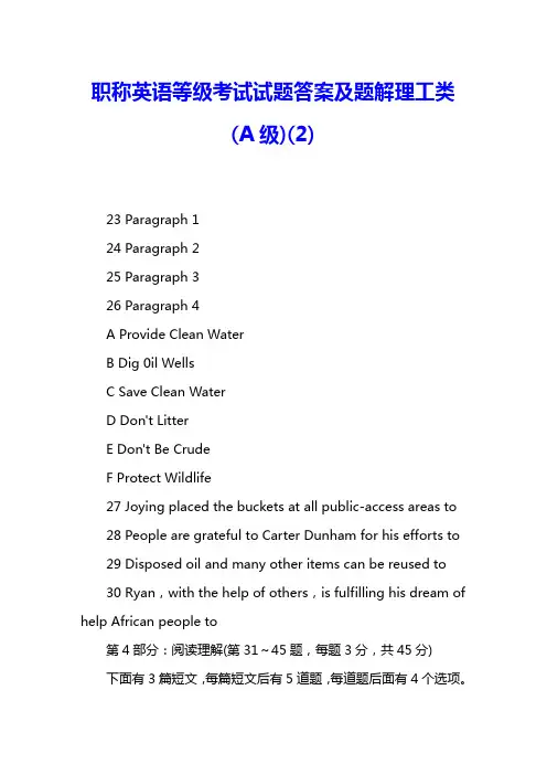 职称英语等级考试试题答案及题解理工类(A级)(2) 