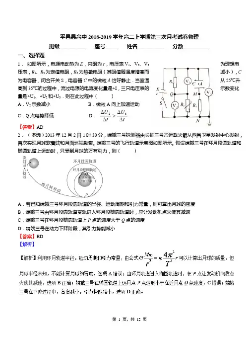 平邑县高中2018-2019学年高二上学期第三次月考试卷物理