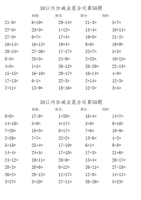 30以内加减法混合运算600题