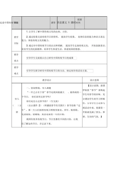 【推荐】部编人教版三年级语文下册第三单元《综合性学习：中华传统节日》教案及教学反思