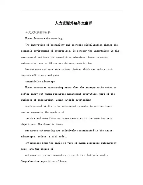 人力资源外包外文翻译