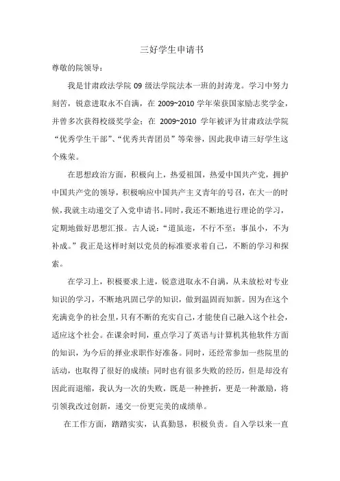 三好学生申请书