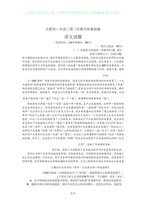 安徽合肥高三年级第三次教学质量检测语文试题Word版含答案