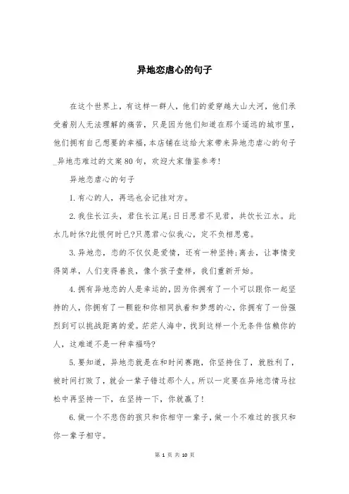 异地恋虐心的句子