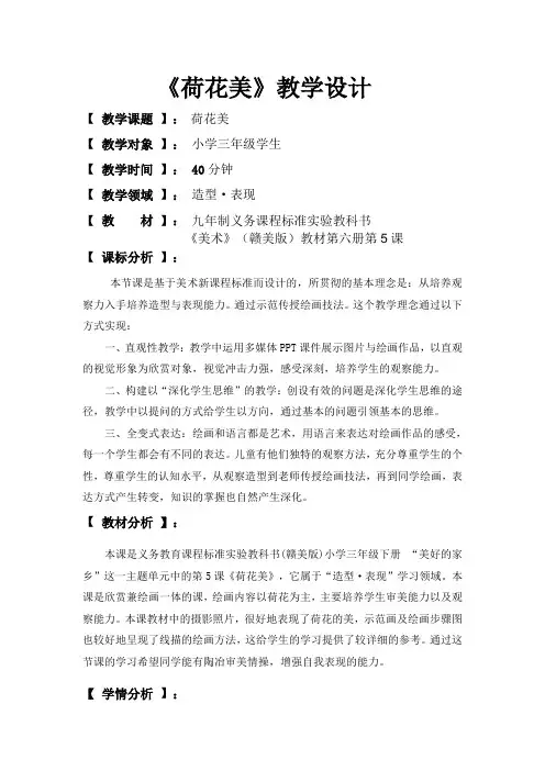 赣美版(江西版)小学三年级下册美术(第六册)《荷花美》教学设计 (8)