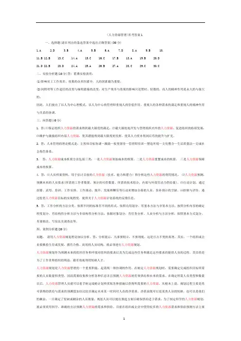 2017年电大人力资源形考答案