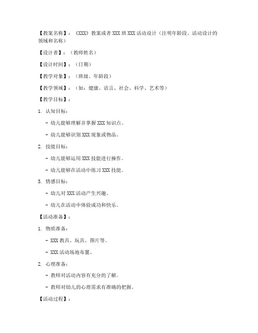 幼儿园教案电子档模板