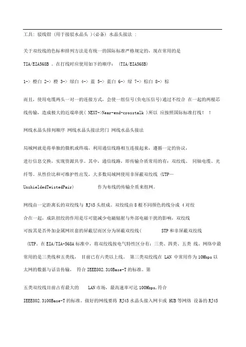 网线根线接法图解