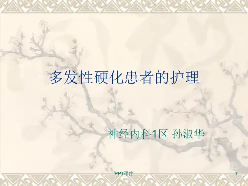 多发性硬化患者的护理  ppt课件