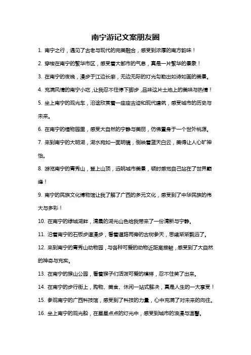 南宁游记文案朋友圈