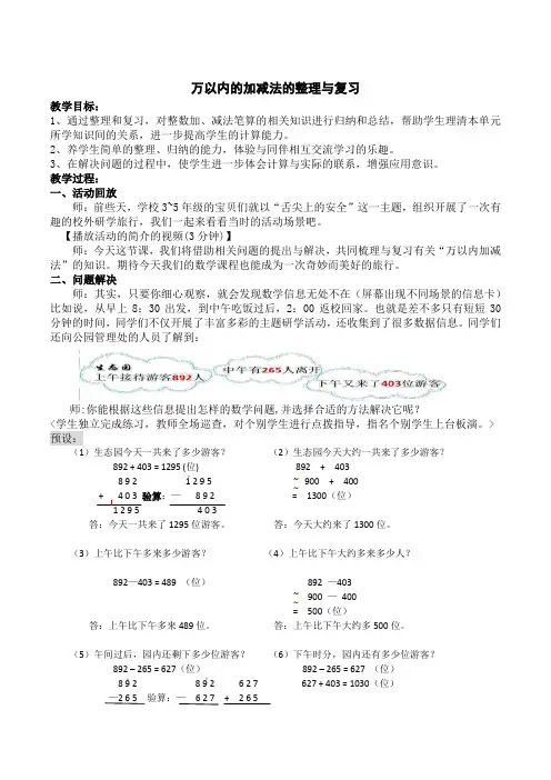 人教版三年级数学上册《 万以内的加法和减法(二)  整理和复习》示范课教案_11