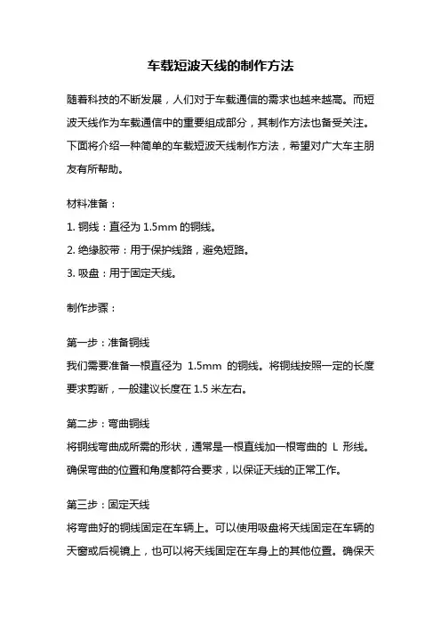 车载短波天线的制作方法