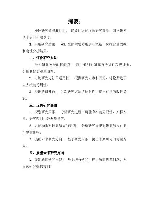 毕业论文结尾怎么写