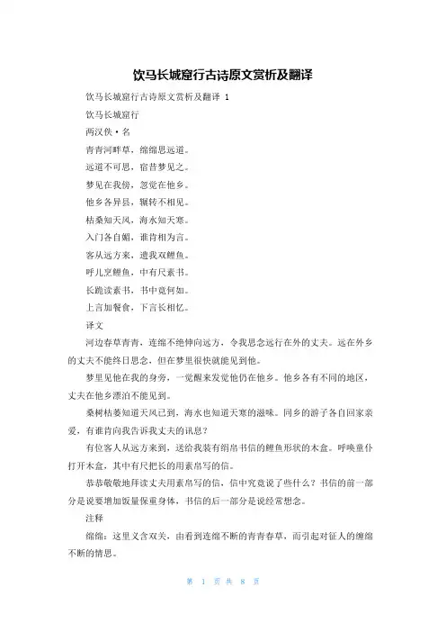 饮马长城窟行古诗原文赏析及翻译