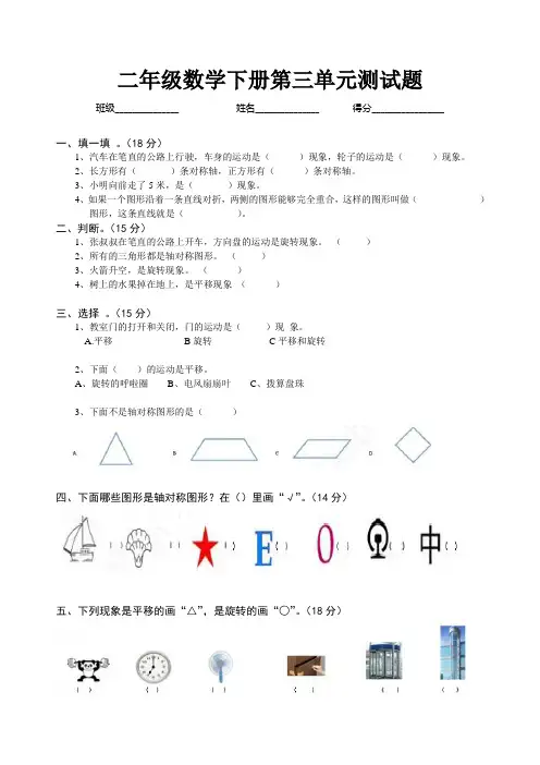 新人教版二年级数学下册第三单元试卷