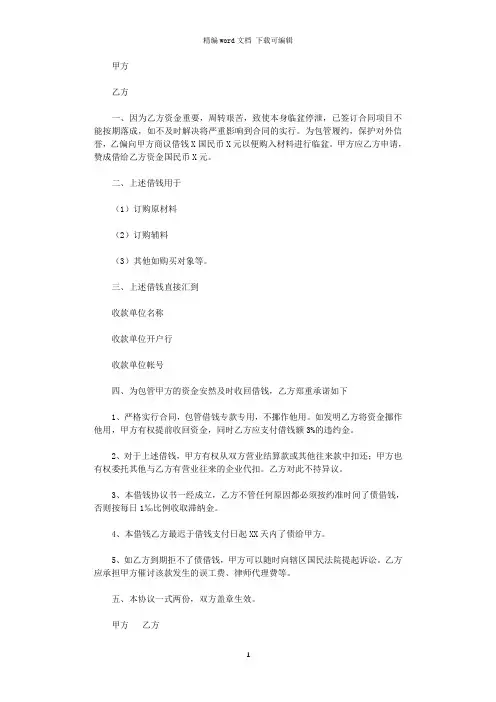 2021年免息借款合同范本word版